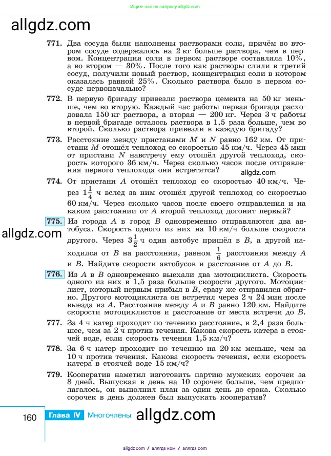 Алгебра, 7 класс Учебник, авторы: Макарычев Юрий Николаевич, Миндюк Нора Григорьевна, Нешков Константин Иванович, Суворова Светлана Борисовна, издательство Просвещение, Москва, 2023, белого цвета, страница 160