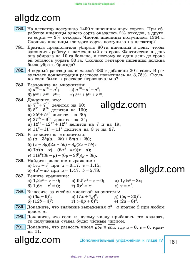 Алгебра, 7 класс Учебник, авторы: Макарычев Юрий Николаевич, Миндюк Нора Григорьевна, Нешков Константин Иванович, Суворова Светлана Борисовна, издательство Просвещение, Москва, 2023, белого цвета, страница 161