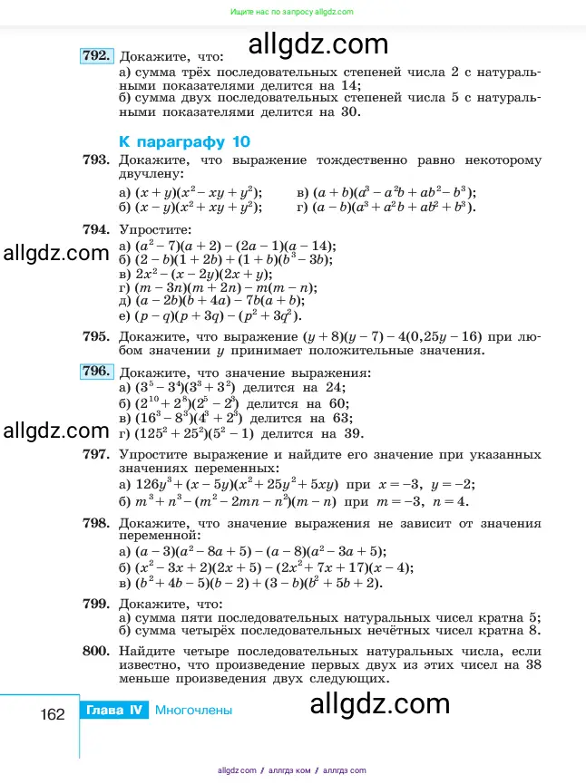 Алгебра, 7 класс Учебник, авторы: Макарычев Юрий Николаевич, Миндюк Нора Григорьевна, Нешков Константин Иванович, Суворова Светлана Борисовна, издательство Просвещение, Москва, 2023, белого цвета, страница 162