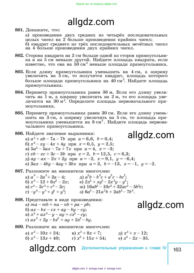 Алгебра, 7 класс Учебник, авторы: Макарычев Юрий Николаевич, Миндюк Нора Григорьевна, Нешков Константин Иванович, Суворова Светлана Борисовна, издательство Просвещение, Москва, 2023, белого цвета, страница 163