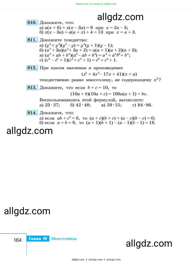 Алгебра, 7 класс Учебник, авторы: Макарычев Юрий Николаевич, Миндюк Нора Григорьевна, Нешков Константин Иванович, Суворова Светлана Борисовна, издательство Просвещение, Москва, 2023, белого цвета, страница 164