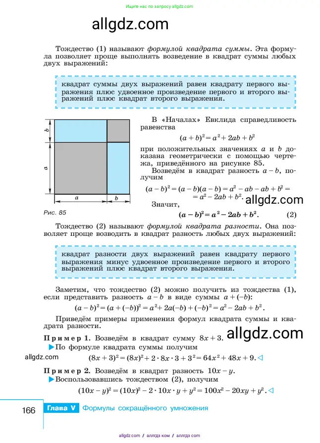 Алгебра, 7 класс Учебник, авторы: Макарычев Юрий Николаевич, Миндюк Нора Григорьевна, Нешков Константин Иванович, Суворова Светлана Борисовна, издательство Просвещение, Москва, 2023, белого цвета, страница 166
