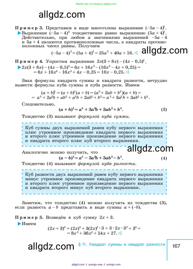 Алгебра, 7 класс Учебник, авторы: Макарычев Юрий Николаевич, Миндюк Нора Григорьевна, Нешков Константин Иванович, Суворова Светлана Борисовна, издательство Просвещение, Москва, 2023, белого цвета, страница 167