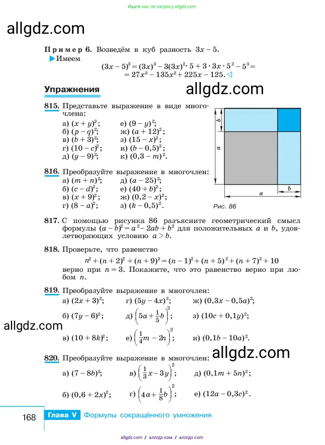 Алгебра, 7 класс Учебник, авторы: Макарычев Юрий Николаевич, Миндюк Нора Григорьевна, Нешков Константин Иванович, Суворова Светлана Борисовна, издательство Просвещение, Москва, 2023, белого цвета, страница 168