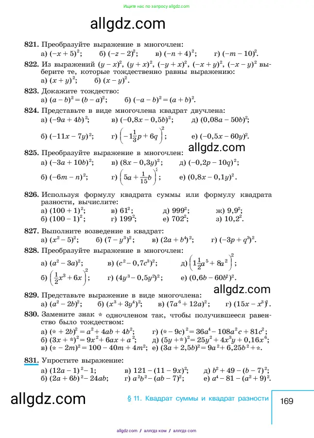 Алгебра, 7 класс Учебник, авторы: Макарычев Юрий Николаевич, Миндюк Нора Григорьевна, Нешков Константин Иванович, Суворова Светлана Борисовна, издательство Просвещение, Москва, 2023, белого цвета, страница 169