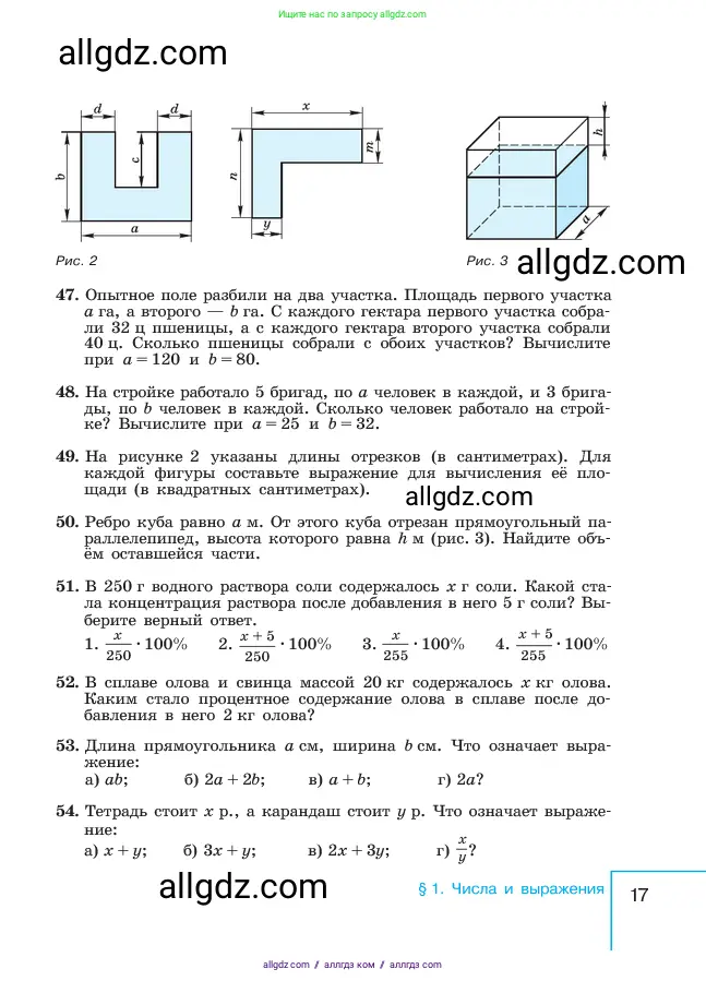 Алгебра, 7 класс Учебник, авторы: Макарычев Юрий Николаевич, Миндюк Нора Григорьевна, Нешков Константин Иванович, Суворова Светлана Борисовна, издательство Просвещение, Москва, 2023, белого цвета, страница 17