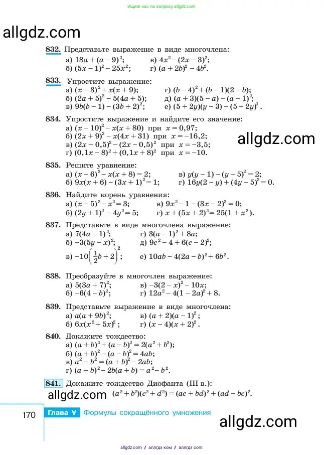 Алгебра, 7 класс Учебник, авторы: Макарычев Юрий Николаевич, Миндюк Нора Григорьевна, Нешков Константин Иванович, Суворова Светлана Борисовна, издательство Просвещение, Москва, 2023, белого цвета, страница 170