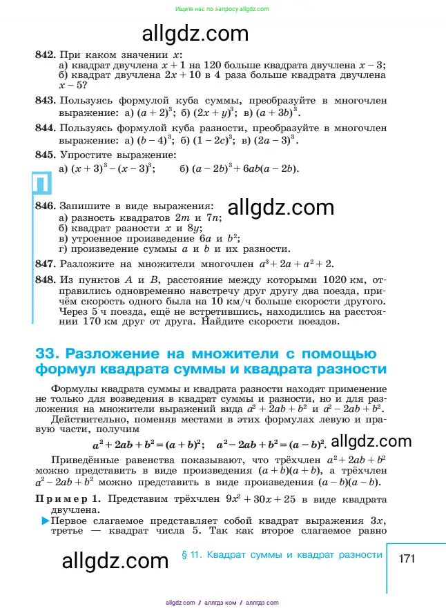 Алгебра, 7 класс Учебник, авторы: Макарычев Юрий Николаевич, Миндюк Нора Григорьевна, Нешков Константин Иванович, Суворова Светлана Борисовна, издательство Просвещение, Москва, 2023, белого цвета, страница 171
