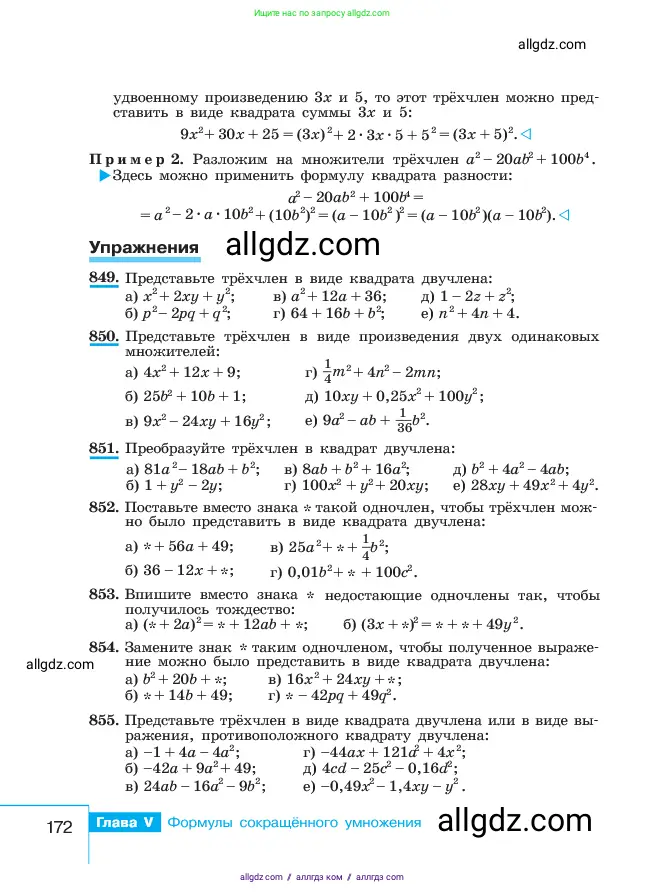 Алгебра, 7 класс Учебник, авторы: Макарычев Юрий Николаевич, Миндюк Нора Григорьевна, Нешков Константин Иванович, Суворова Светлана Борисовна, издательство Просвещение, Москва, 2023, белого цвета, страница 172
