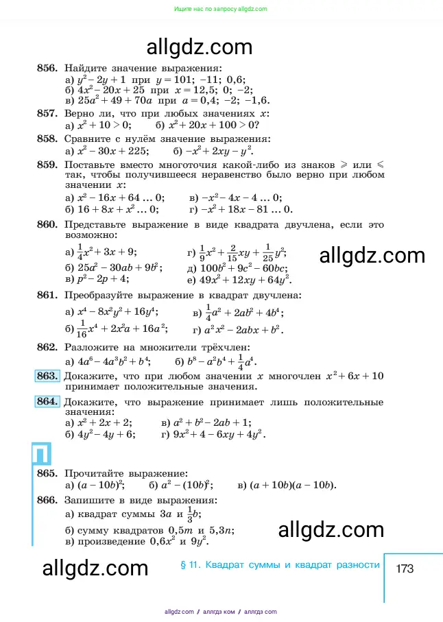 Алгебра, 7 класс Учебник, авторы: Макарычев Юрий Николаевич, Миндюк Нора Григорьевна, Нешков Константин Иванович, Суворова Светлана Борисовна, издательство Просвещение, Москва, 2023, белого цвета, страница 173