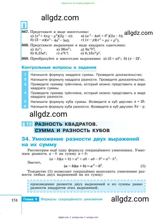 Алгебра, 7 класс Учебник, авторы: Макарычев Юрий Николаевич, Миндюк Нора Григорьевна, Нешков Константин Иванович, Суворова Светлана Борисовна, издательство Просвещение, Москва, 2023, белого цвета, страница 174