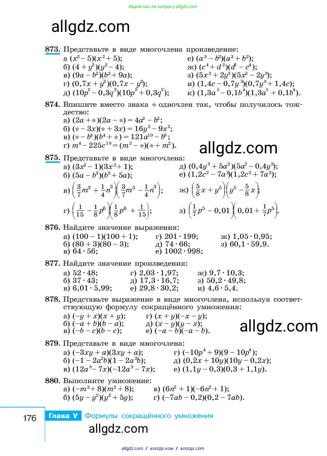 Алгебра, 7 класс Учебник, авторы: Макарычев Юрий Николаевич, Миндюк Нора Григорьевна, Нешков Константин Иванович, Суворова Светлана Борисовна, издательство Просвещение, Москва, 2023, белого цвета, страница 176