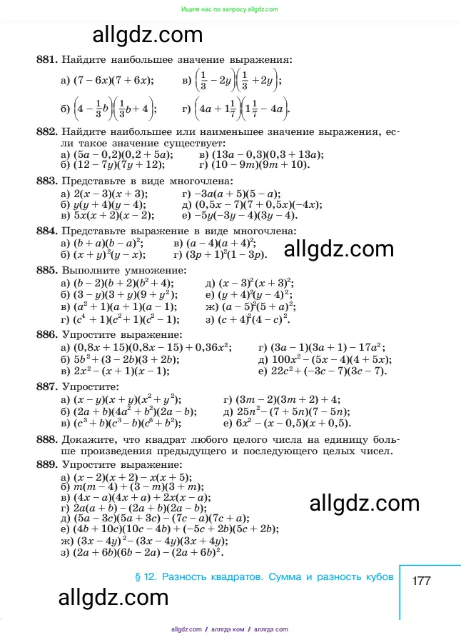 Алгебра, 7 класс Учебник, авторы: Макарычев Юрий Николаевич, Миндюк Нора Григорьевна, Нешков Константин Иванович, Суворова Светлана Борисовна, издательство Просвещение, Москва, 2023, белого цвета, страница 177
