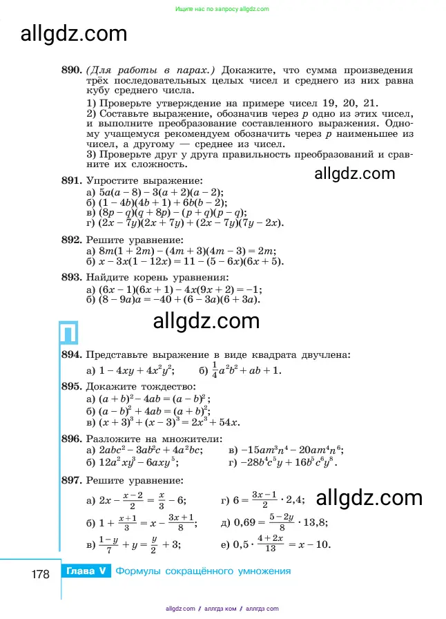 Алгебра, 7 класс Учебник, авторы: Макарычев Юрий Николаевич, Миндюк Нора Григорьевна, Нешков Константин Иванович, Суворова Светлана Борисовна, издательство Просвещение, Москва, 2023, белого цвета, страница 178