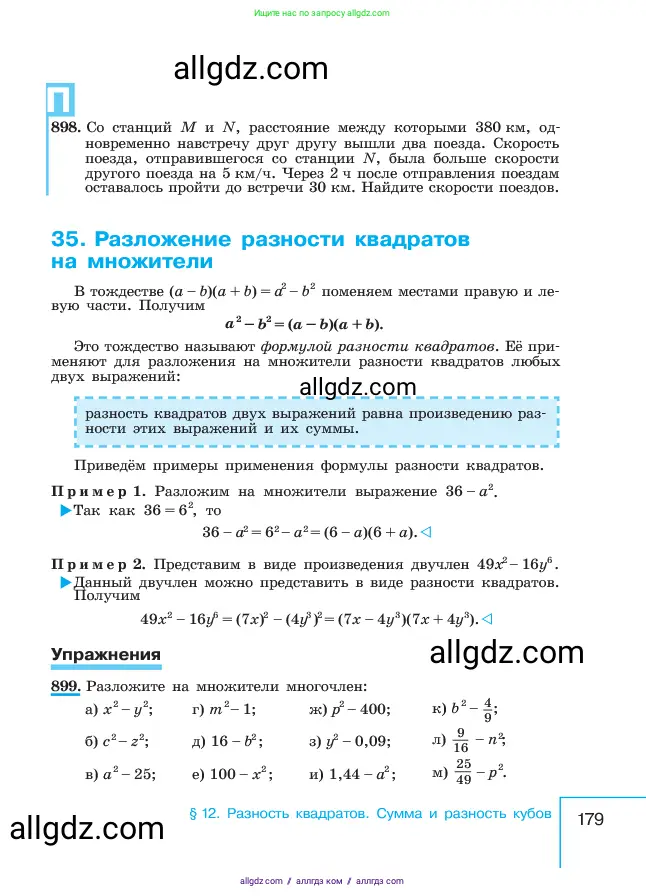 Алгебра, 7 класс Учебник, авторы: Макарычев Юрий Николаевич, Миндюк Нора Григорьевна, Нешков Константин Иванович, Суворова Светлана Борисовна, издательство Просвещение, Москва, 2023, белого цвета, страница 179