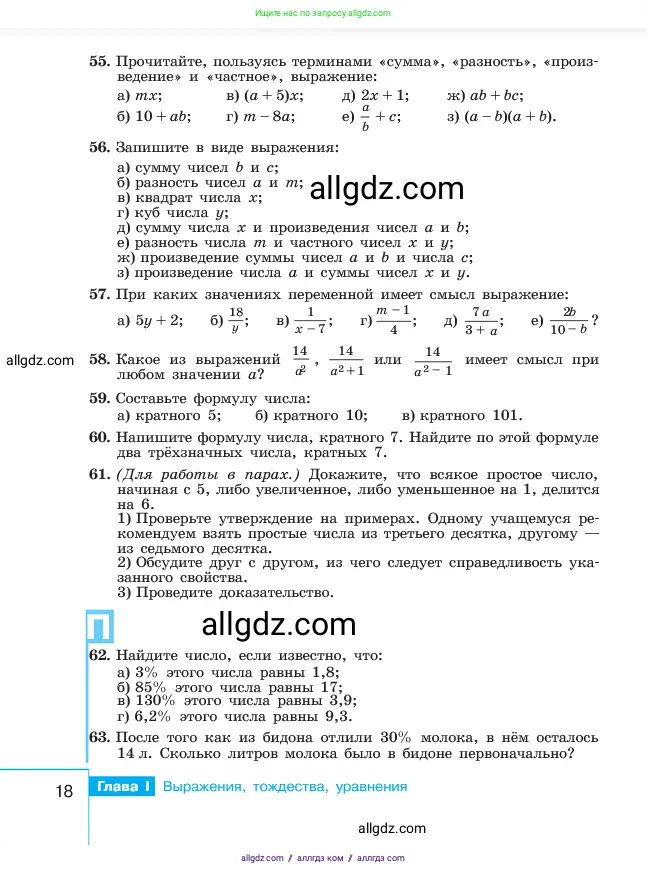 Алгебра, 7 класс Учебник, авторы: Макарычев Юрий Николаевич, Миндюк Нора Григорьевна, Нешков Константин Иванович, Суворова Светлана Борисовна, издательство Просвещение, Москва, 2023, белого цвета, страница 18