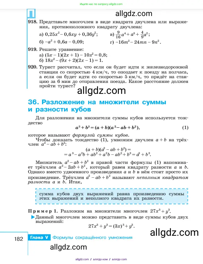Алгебра, 7 класс Учебник, авторы: Макарычев Юрий Николаевич, Миндюк Нора Григорьевна, Нешков Константин Иванович, Суворова Светлана Борисовна, издательство Просвещение, Москва, 2023, белого цвета, страница 182