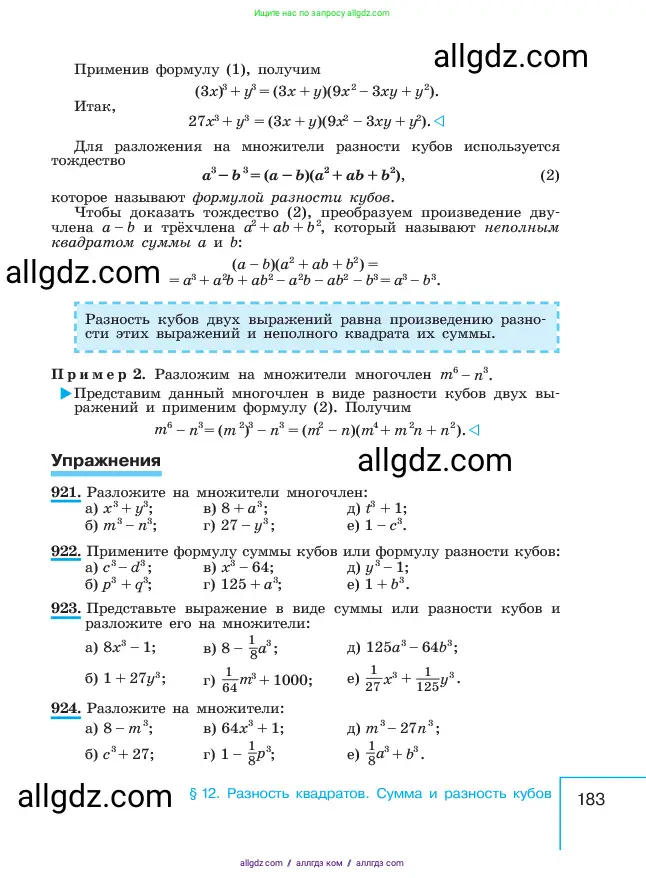 Алгебра, 7 класс Учебник, авторы: Макарычев Юрий Николаевич, Миндюк Нора Григорьевна, Нешков Константин Иванович, Суворова Светлана Борисовна, издательство Просвещение, Москва, 2023, белого цвета, страница 183