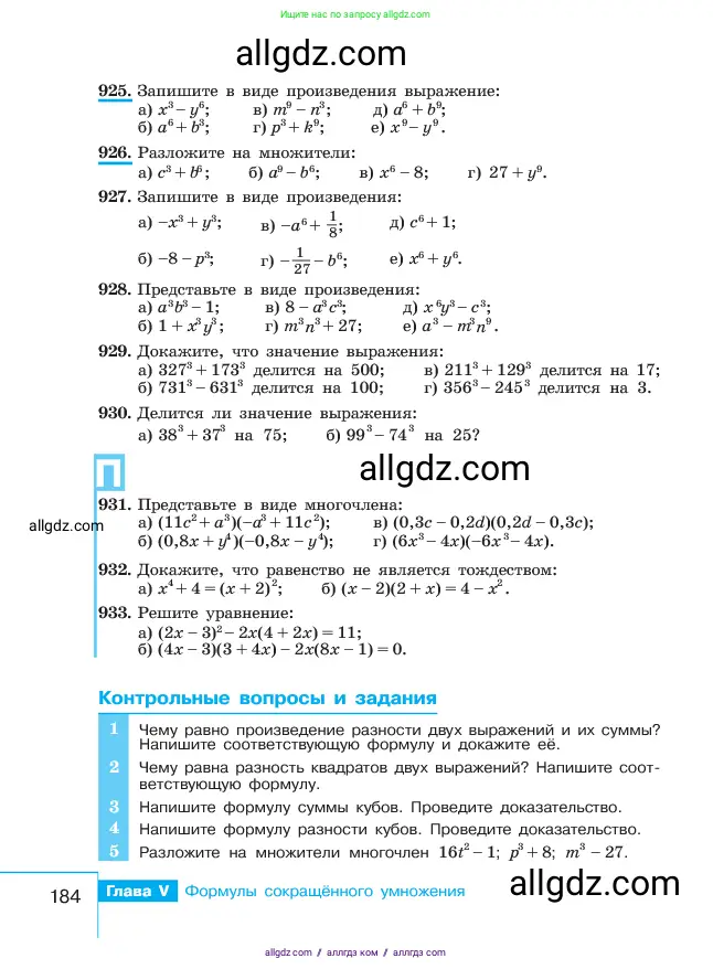 Алгебра, 7 класс Учебник, авторы: Макарычев Юрий Николаевич, Миндюк Нора Григорьевна, Нешков Константин Иванович, Суворова Светлана Борисовна, издательство Просвещение, Москва, 2023, белого цвета, страница 184