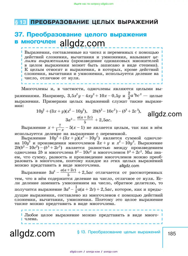 Алгебра, 7 класс Учебник, авторы: Макарычев Юрий Николаевич, Миндюк Нора Григорьевна, Нешков Константин Иванович, Суворова Светлана Борисовна, издательство Просвещение, Москва, 2023, белого цвета, страница 185