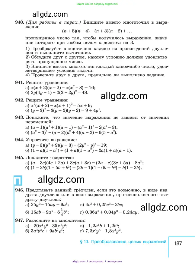 Алгебра, 7 класс Учебник, авторы: Макарычев Юрий Николаевич, Миндюк Нора Григорьевна, Нешков Константин Иванович, Суворова Светлана Борисовна, издательство Просвещение, Москва, 2023, белого цвета, страница 187