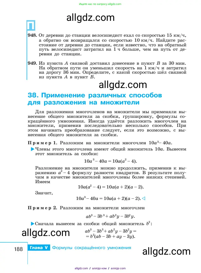 Алгебра, 7 класс Учебник, авторы: Макарычев Юрий Николаевич, Миндюк Нора Григорьевна, Нешков Константин Иванович, Суворова Светлана Борисовна, издательство Просвещение, Москва, 2023, белого цвета, страница 188