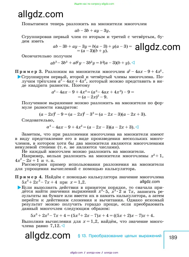 Алгебра, 7 класс Учебник, авторы: Макарычев Юрий Николаевич, Миндюк Нора Григорьевна, Нешков Константин Иванович, Суворова Светлана Борисовна, издательство Просвещение, Москва, 2023, белого цвета, страница 189
