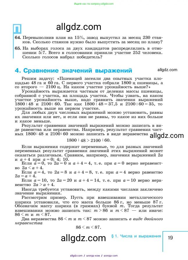 Алгебра, 7 класс Учебник, авторы: Макарычев Юрий Николаевич, Миндюк Нора Григорьевна, Нешков Константин Иванович, Суворова Светлана Борисовна, издательство Просвещение, Москва, 2023, белого цвета, страница 19