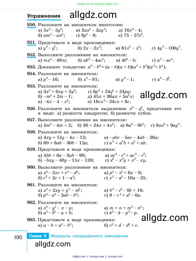 Алгебра, 7 класс Учебник, авторы: Макарычев Юрий Николаевич, Миндюк Нора Григорьевна, Нешков Константин Иванович, Суворова Светлана Борисовна, издательство Просвещение, Москва, 2023, белого цвета, страница 190