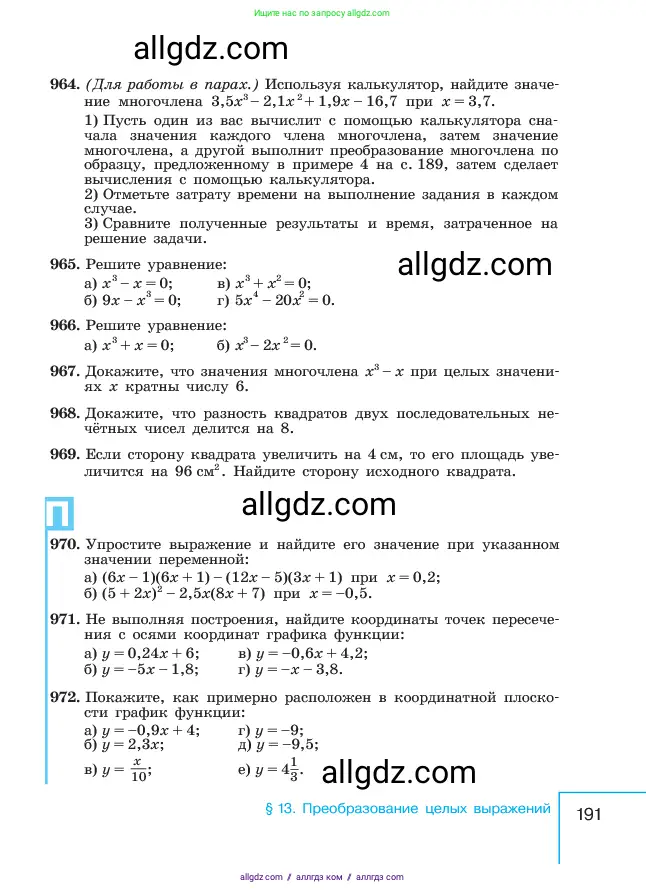 Алгебра, 7 класс Учебник, авторы: Макарычев Юрий Николаевич, Миндюк Нора Григорьевна, Нешков Константин Иванович, Суворова Светлана Борисовна, издательство Просвещение, Москва, 2023, белого цвета, страница 191