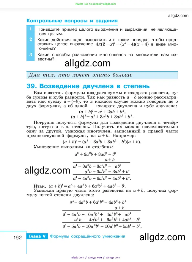 Алгебра, 7 класс Учебник, авторы: Макарычев Юрий Николаевич, Миндюк Нора Григорьевна, Нешков Константин Иванович, Суворова Светлана Борисовна, издательство Просвещение, Москва, 2023, белого цвета, страница 192