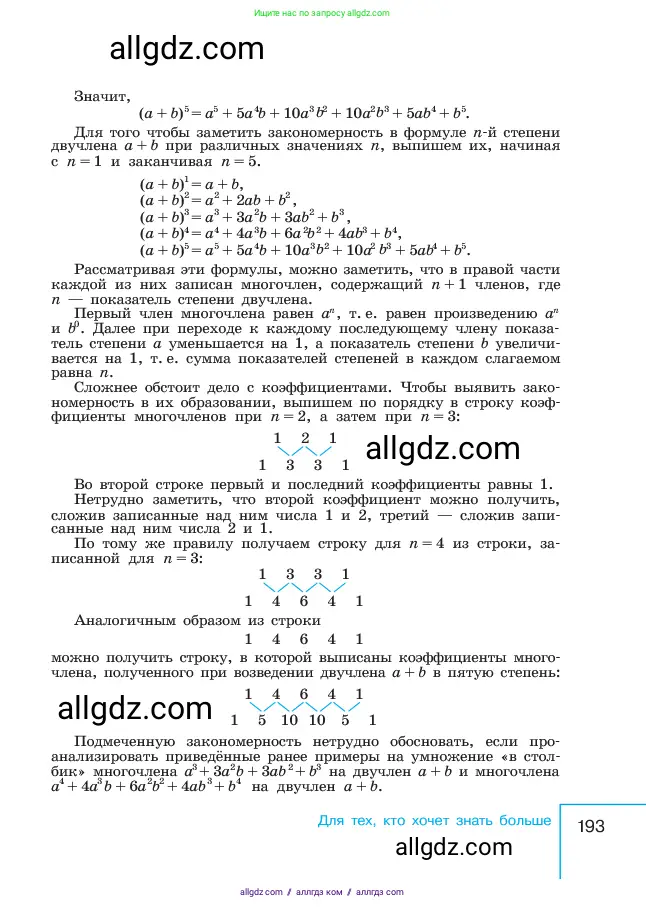 Алгебра, 7 класс Учебник, авторы: Макарычев Юрий Николаевич, Миндюк Нора Григорьевна, Нешков Константин Иванович, Суворова Светлана Борисовна, издательство Просвещение, Москва, 2023, белого цвета, страница 193