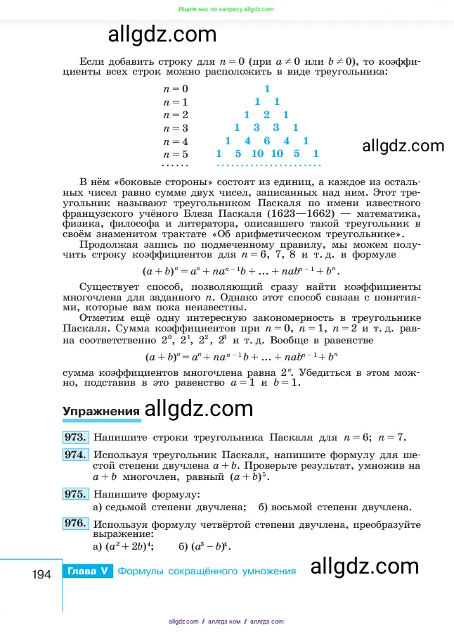 Алгебра, 7 класс Учебник, авторы: Макарычев Юрий Николаевич, Миндюк Нора Григорьевна, Нешков Константин Иванович, Суворова Светлана Борисовна, издательство Просвещение, Москва, 2023, белого цвета, страница 194