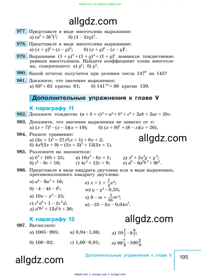 Алгебра, 7 класс Учебник, авторы: Макарычев Юрий Николаевич, Миндюк Нора Григорьевна, Нешков Константин Иванович, Суворова Светлана Борисовна, издательство Просвещение, Москва, 2023, белого цвета, страница 195