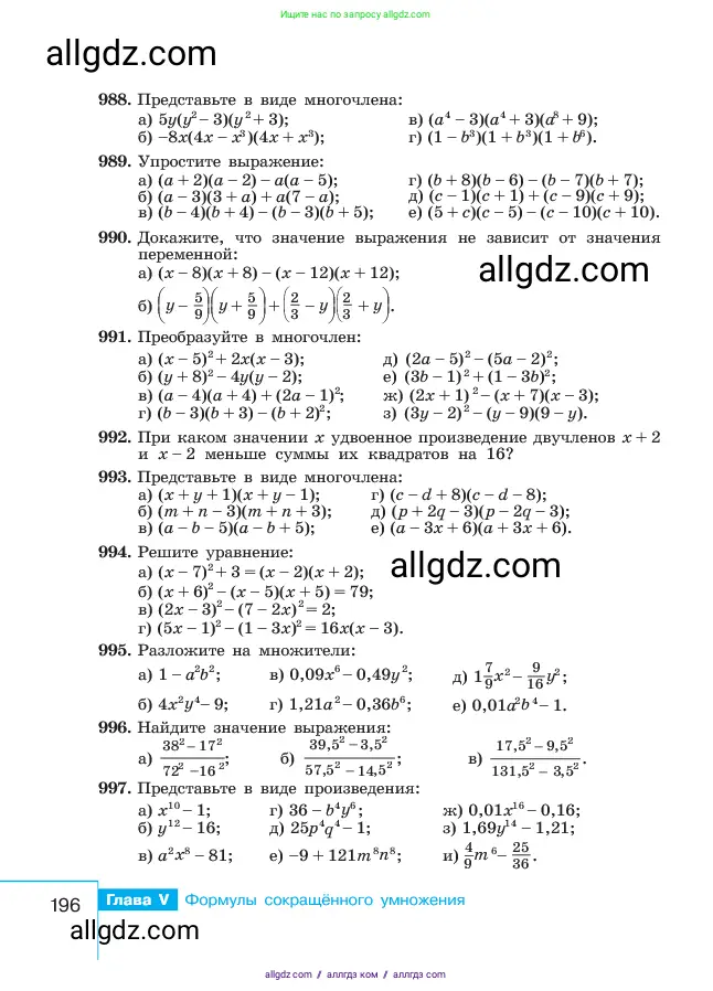 Алгебра, 7 класс Учебник, авторы: Макарычев Юрий Николаевич, Миндюк Нора Григорьевна, Нешков Константин Иванович, Суворова Светлана Борисовна, издательство Просвещение, Москва, 2023, белого цвета, страница 196