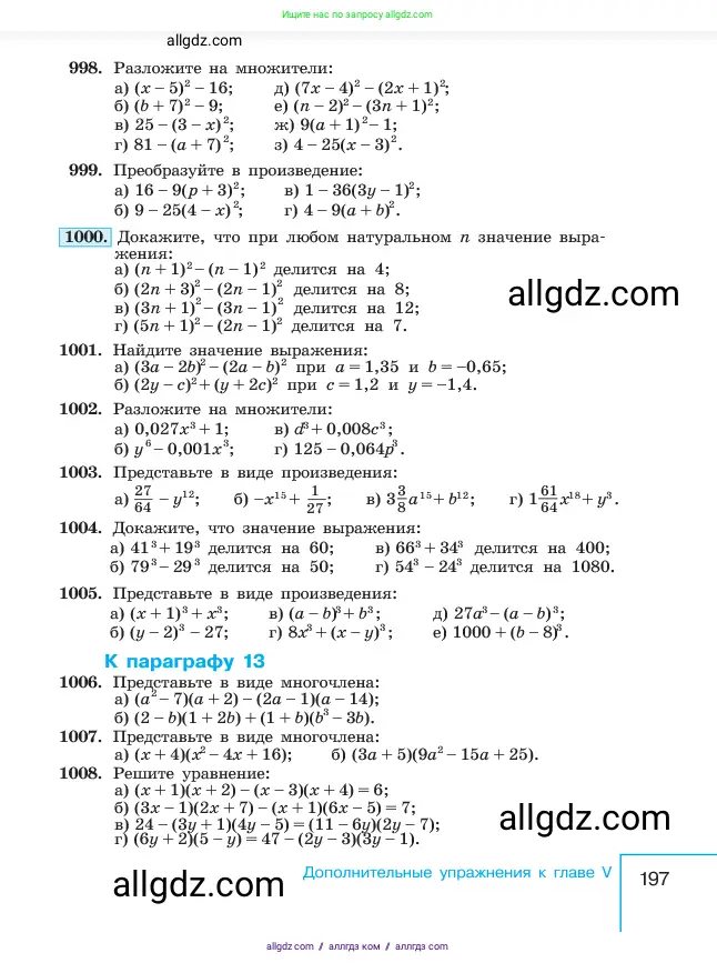 Алгебра, 7 класс Учебник, авторы: Макарычев Юрий Николаевич, Миндюк Нора Григорьевна, Нешков Константин Иванович, Суворова Светлана Борисовна, издательство Просвещение, Москва, 2023, белого цвета, страница 197