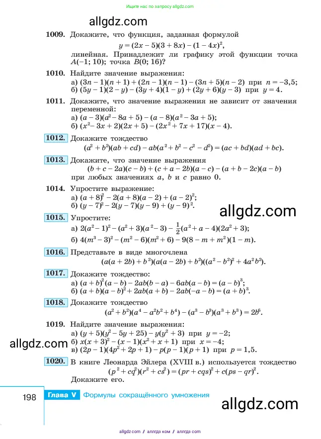 Алгебра, 7 класс Учебник, авторы: Макарычев Юрий Николаевич, Миндюк Нора Григорьевна, Нешков Константин Иванович, Суворова Светлана Борисовна, издательство Просвещение, Москва, 2023, белого цвета, страница 198