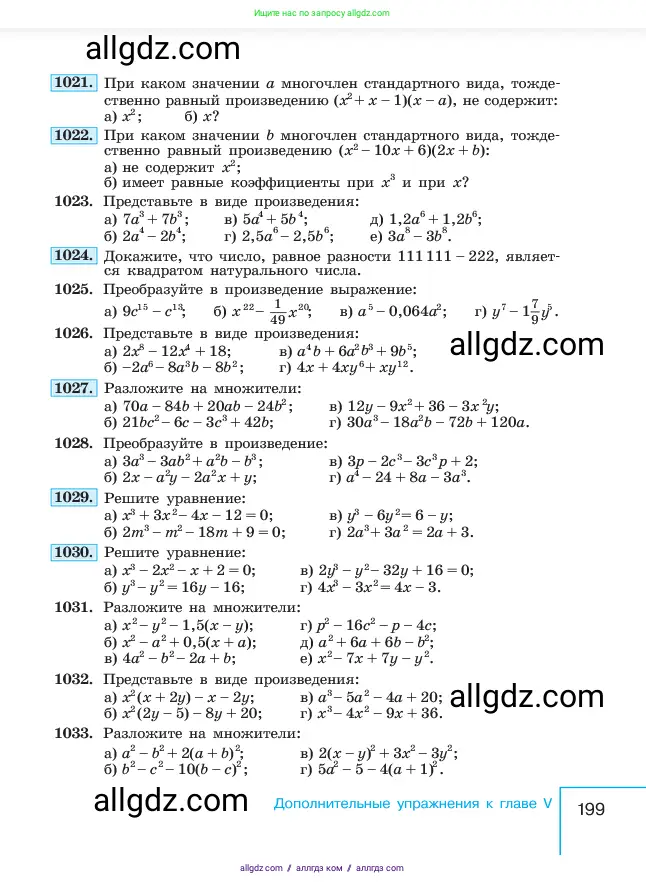 Алгебра, 7 класс Учебник, авторы: Макарычев Юрий Николаевич, Миндюк Нора Григорьевна, Нешков Константин Иванович, Суворова Светлана Борисовна, издательство Просвещение, Москва, 2023, белого цвета, страница 199