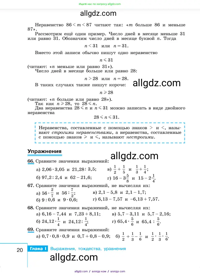 Алгебра, 7 класс Учебник, авторы: Макарычев Юрий Николаевич, Миндюк Нора Григорьевна, Нешков Константин Иванович, Суворова Светлана Борисовна, издательство Просвещение, Москва, 2023, белого цвета, страница 20