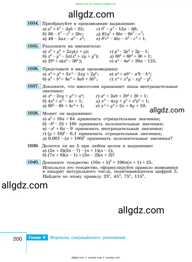 Алгебра, 7 класс Учебник, авторы: Макарычев Юрий Николаевич, Миндюк Нора Григорьевна, Нешков Константин Иванович, Суворова Светлана Борисовна, издательство Просвещение, Москва, 2023, белого цвета, страница 200
