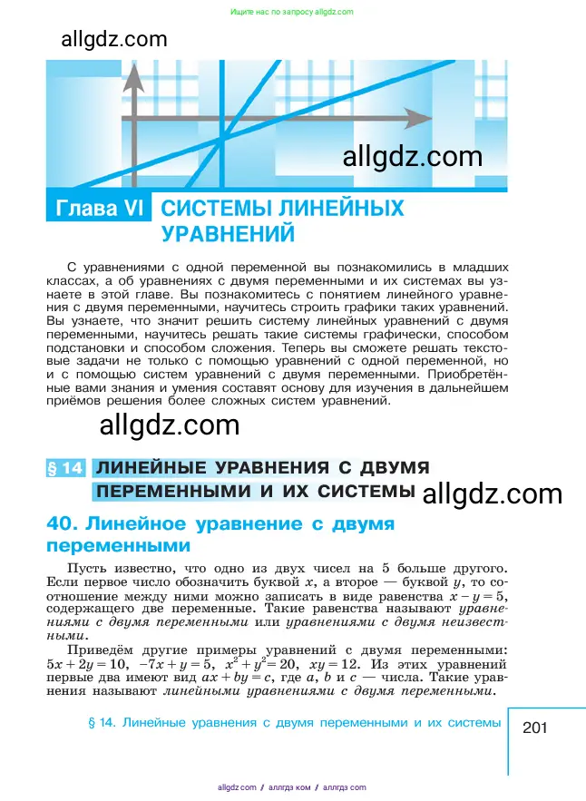 Алгебра, 7 класс Учебник, авторы: Макарычев Юрий Николаевич, Миндюк Нора Григорьевна, Нешков Константин Иванович, Суворова Светлана Борисовна, издательство Просвещение, Москва, 2023, белого цвета, страница 201
