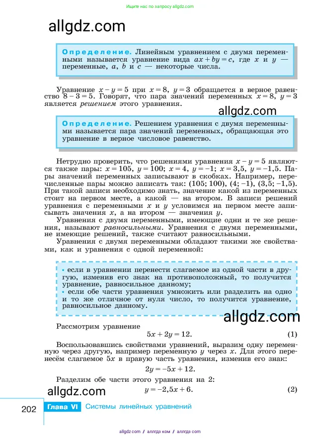 Алгебра, 7 класс Учебник, авторы: Макарычев Юрий Николаевич, Миндюк Нора Григорьевна, Нешков Константин Иванович, Суворова Светлана Борисовна, издательство Просвещение, Москва, 2023, белого цвета, страница 202