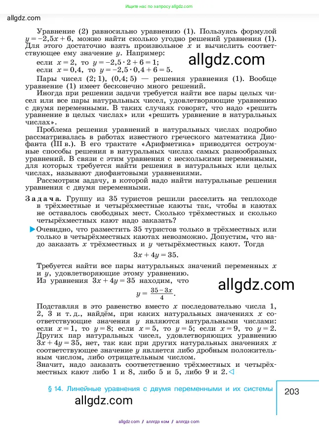 Алгебра, 7 класс Учебник, авторы: Макарычев Юрий Николаевич, Миндюк Нора Григорьевна, Нешков Константин Иванович, Суворова Светлана Борисовна, издательство Просвещение, Москва, 2023, белого цвета, страница 203