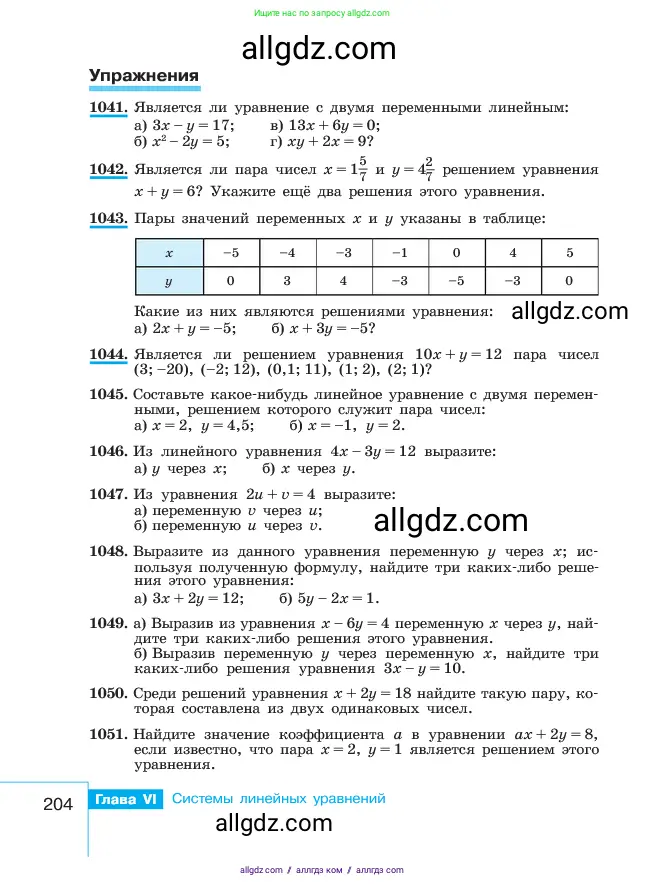 Алгебра, 7 класс Учебник, авторы: Макарычев Юрий Николаевич, Миндюк Нора Григорьевна, Нешков Константин Иванович, Суворова Светлана Борисовна, издательство Просвещение, Москва, 2023, белого цвета, страница 204