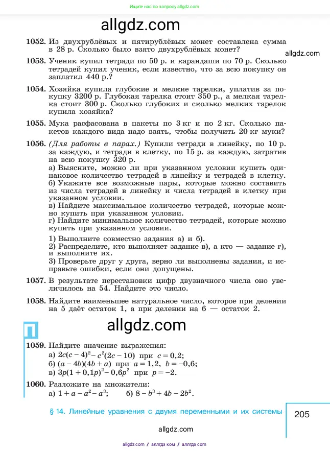 Алгебра, 7 класс Учебник, авторы: Макарычев Юрий Николаевич, Миндюк Нора Григорьевна, Нешков Константин Иванович, Суворова Светлана Борисовна, издательство Просвещение, Москва, 2023, белого цвета, страница 205
