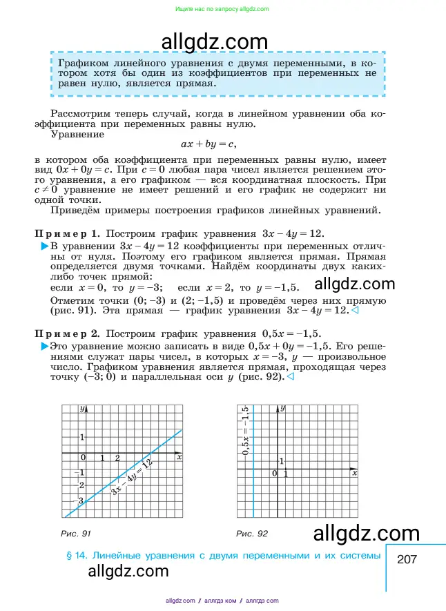 Алгебра, 7 класс Учебник, авторы: Макарычев Юрий Николаевич, Миндюк Нора Григорьевна, Нешков Константин Иванович, Суворова Светлана Борисовна, издательство Просвещение, Москва, 2023, белого цвета, страница 207
