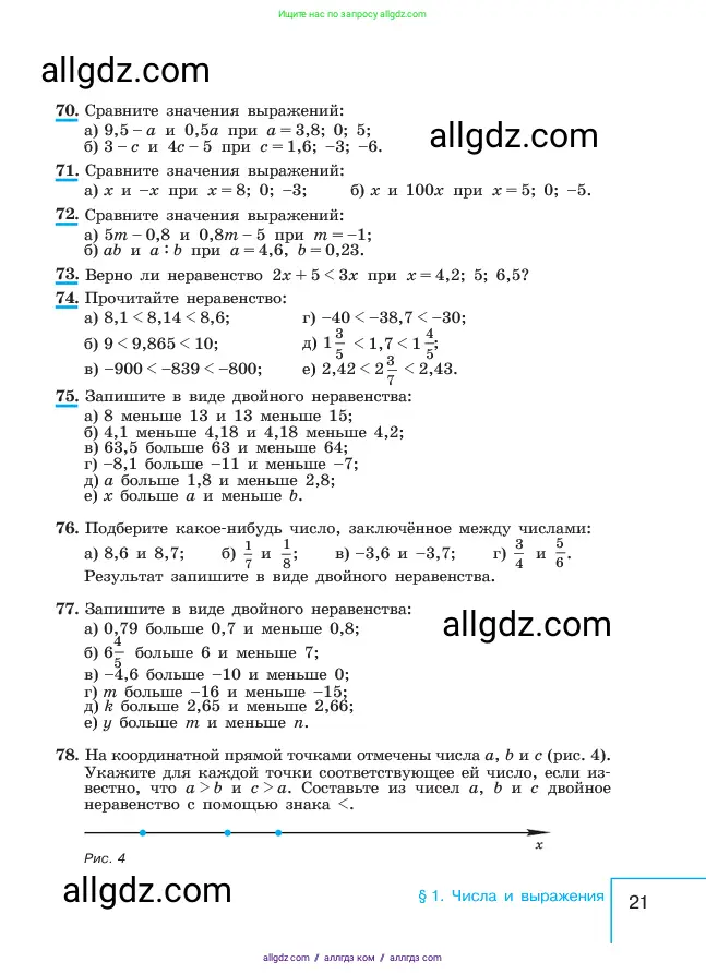 Алгебра, 7 класс Учебник, авторы: Макарычев Юрий Николаевич, Миндюк Нора Григорьевна, Нешков Константин Иванович, Суворова Светлана Борисовна, издательство Просвещение, Москва, 2023, белого цвета, страница 21