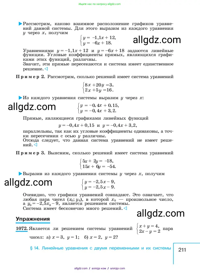 Алгебра, 7 класс Учебник, авторы: Макарычев Юрий Николаевич, Миндюк Нора Григорьевна, Нешков Константин Иванович, Суворова Светлана Борисовна, издательство Просвещение, Москва, 2023, белого цвета, страница 211