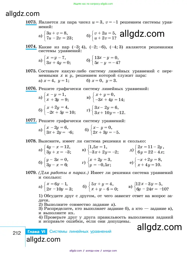 Алгебра, 7 класс Учебник, авторы: Макарычев Юрий Николаевич, Миндюк Нора Григорьевна, Нешков Константин Иванович, Суворова Светлана Борисовна, издательство Просвещение, Москва, 2023, белого цвета, страница 212