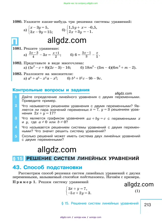 Алгебра, 7 класс Учебник, авторы: Макарычев Юрий Николаевич, Миндюк Нора Григорьевна, Нешков Константин Иванович, Суворова Светлана Борисовна, издательство Просвещение, Москва, 2023, белого цвета, страница 213
